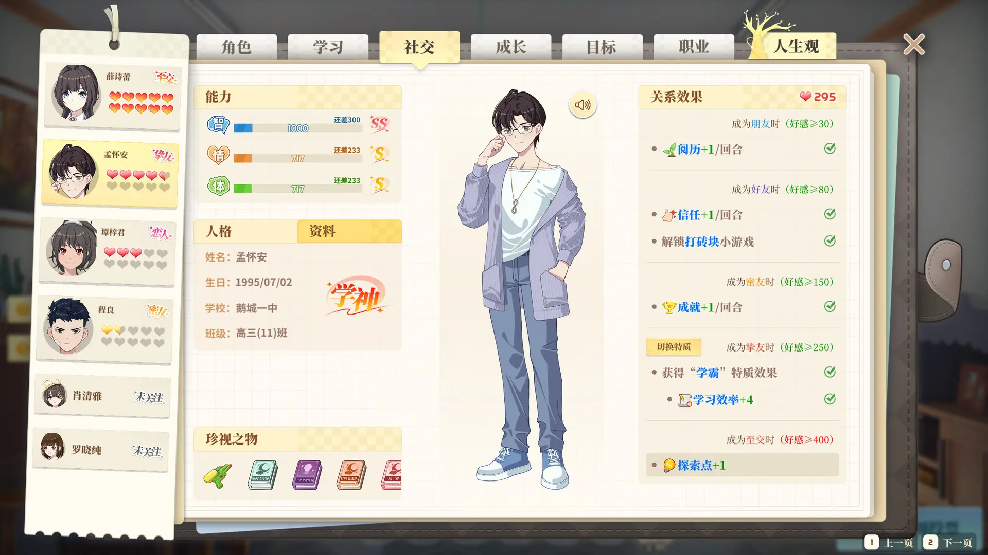 学生时代/School Days 游戏截图