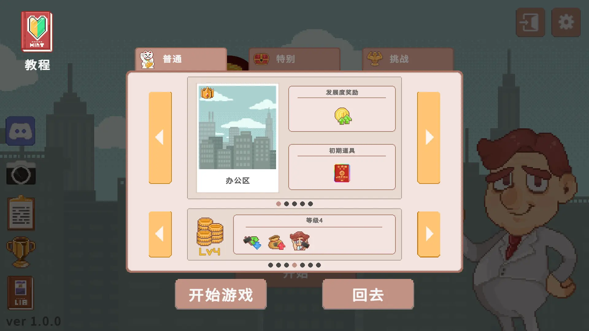 超增税都市/SuperTaxCity 游戏截图