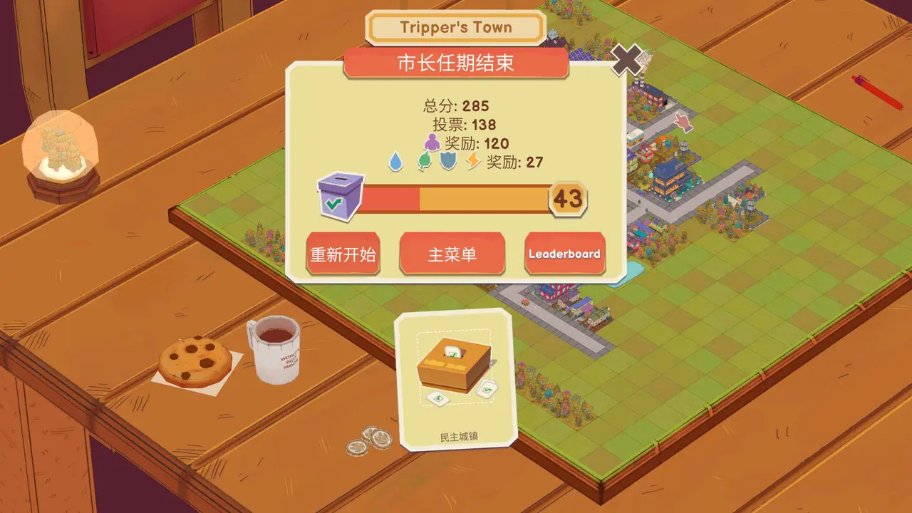 卡牌城镇/Cardboard Town 游戏截图
