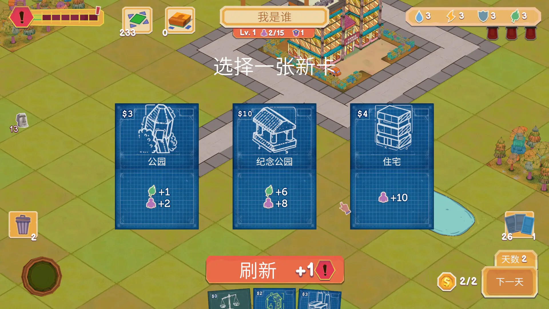 卡牌城镇/Cardboard Town 游戏截图