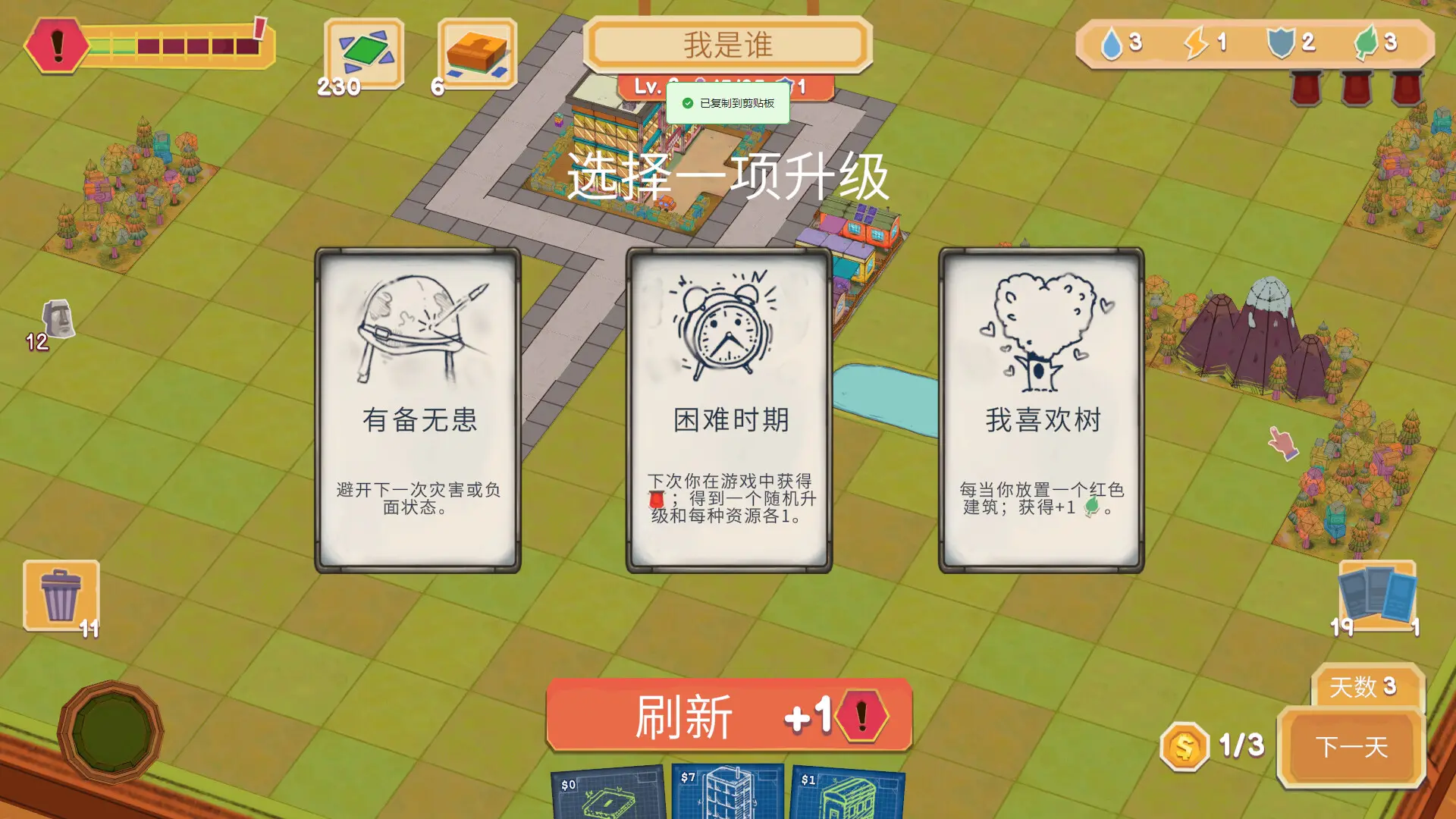 卡牌城镇/Cardboard Town 游戏截图