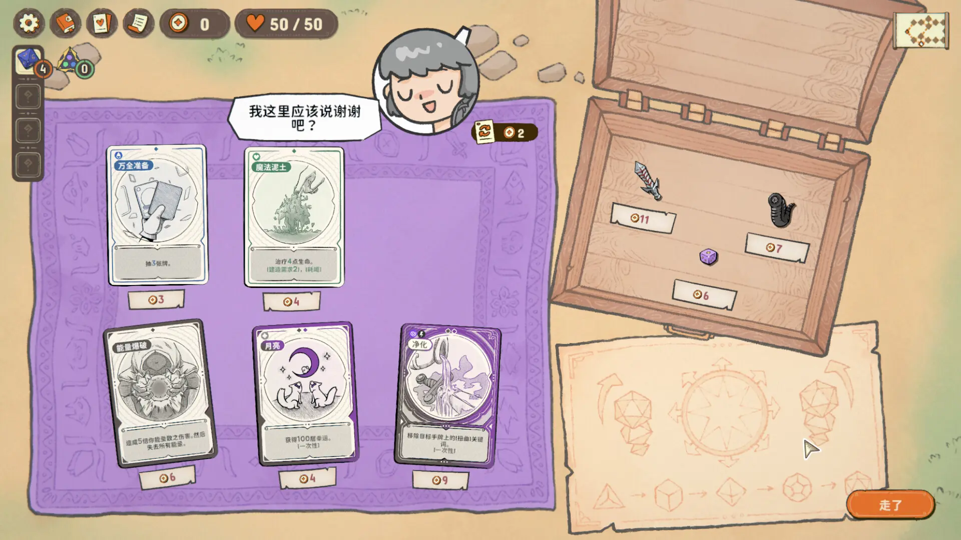 骰子浪游者/DICEOMANCER 游戏截图