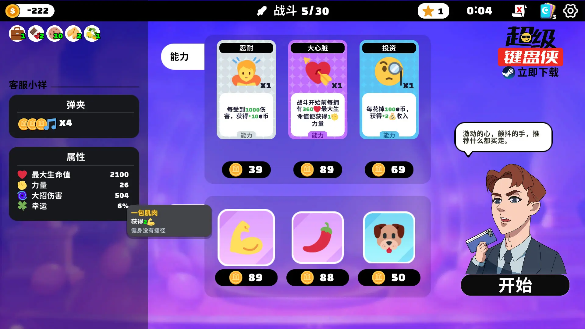 超级键盘侠/Meme Mayhem 游戏截图