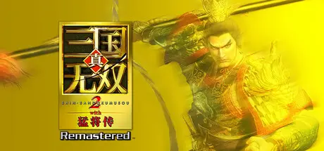 [PC]真三国无双2猛将传复刻版/DYNASTY WARRIORS 3: Complete Edition Remastered-芝士游戏