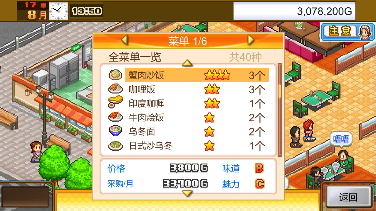 美食梦物语/Cafeteria Nipponica 游戏截图