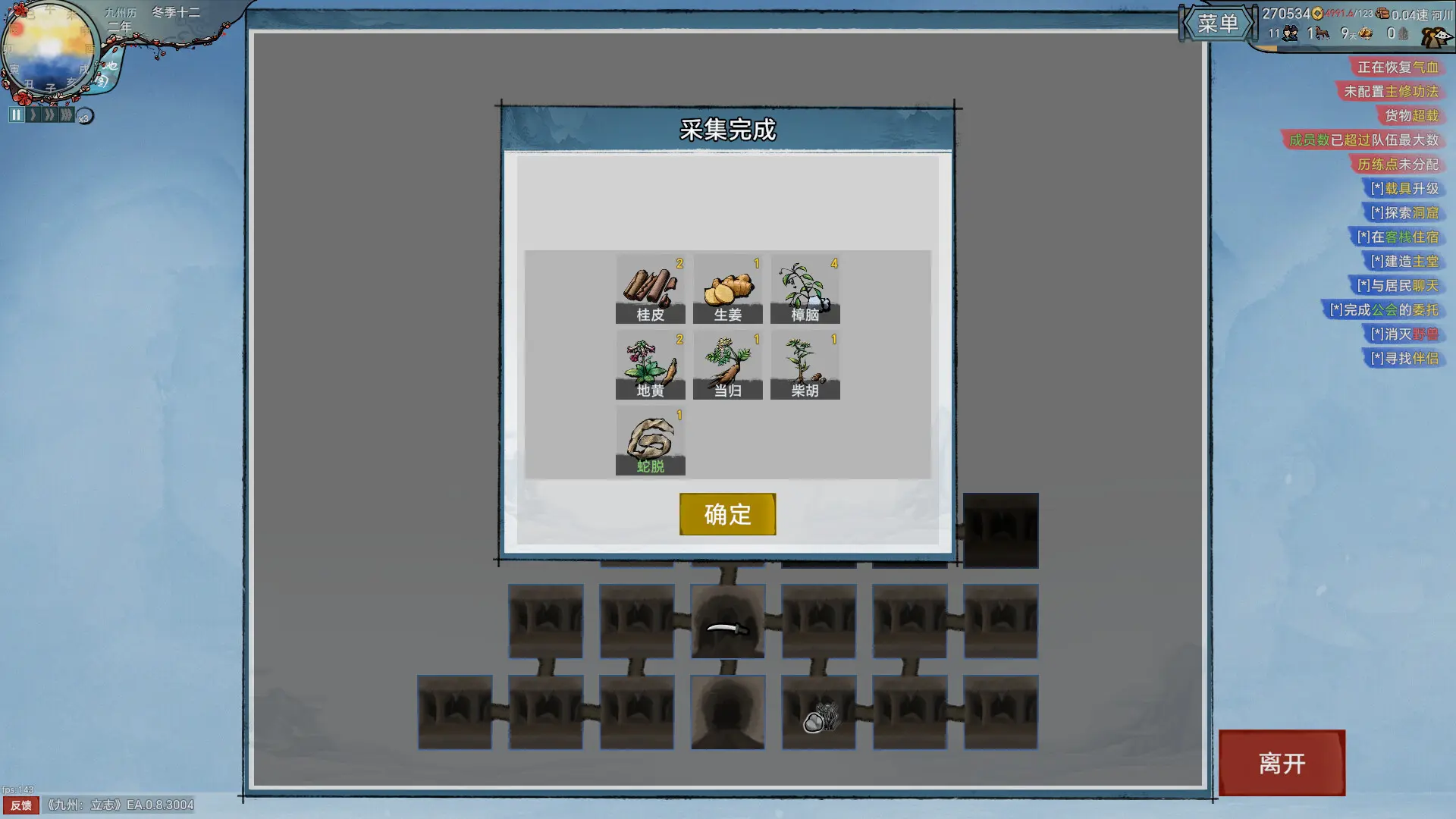 九州:立志 游戏截图