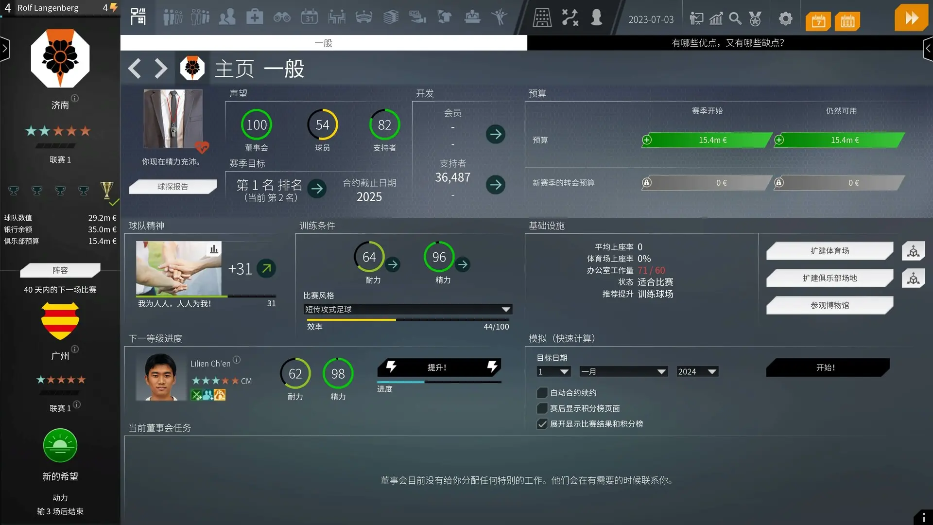 我们代表足球2024/WE ARE FOOTBALL 2024 游戏截图
