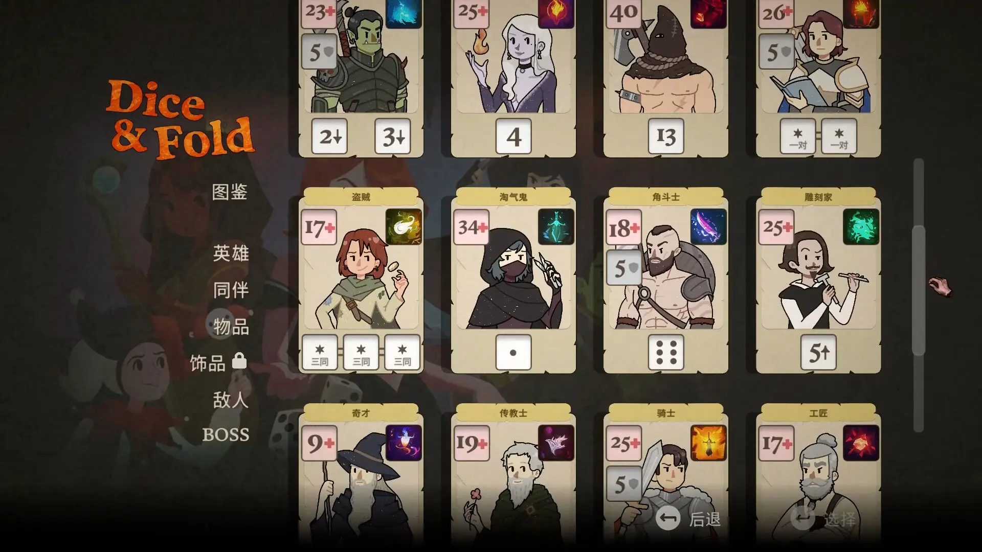 骰子闯魔城/Dice & Fold 游戏截图