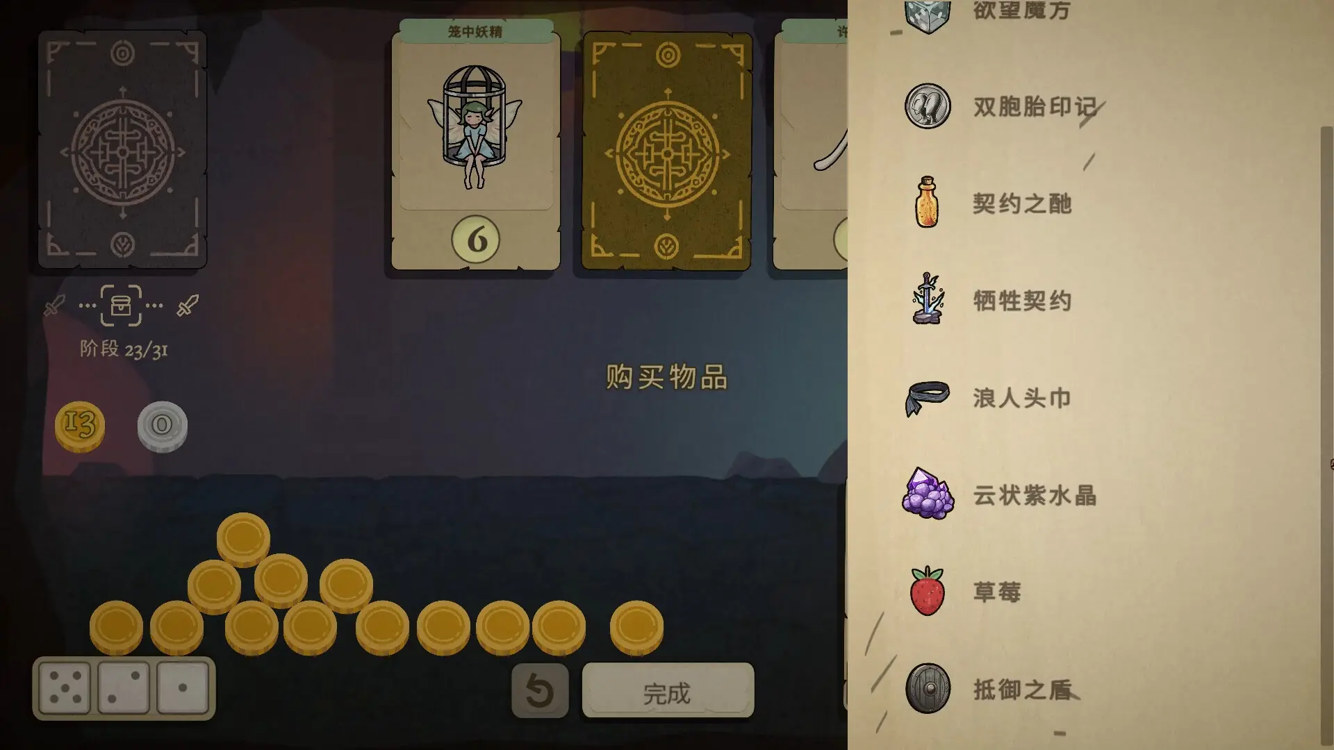 骰子闯魔城/Dice & Fold 游戏截图
