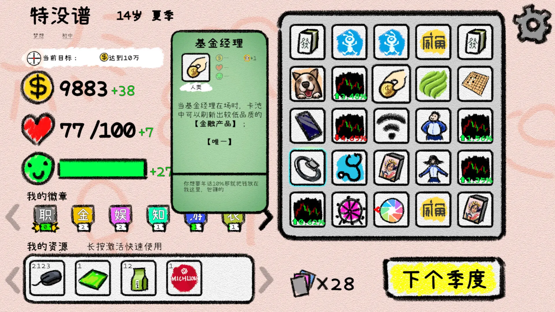 我的人生/My Life 游戏截图