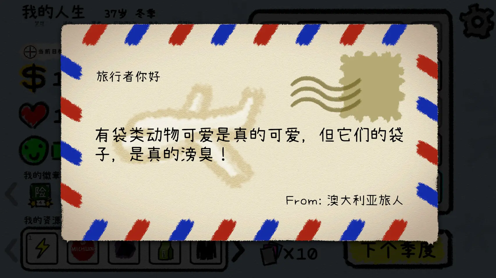 我的人生/My Life 游戏截图