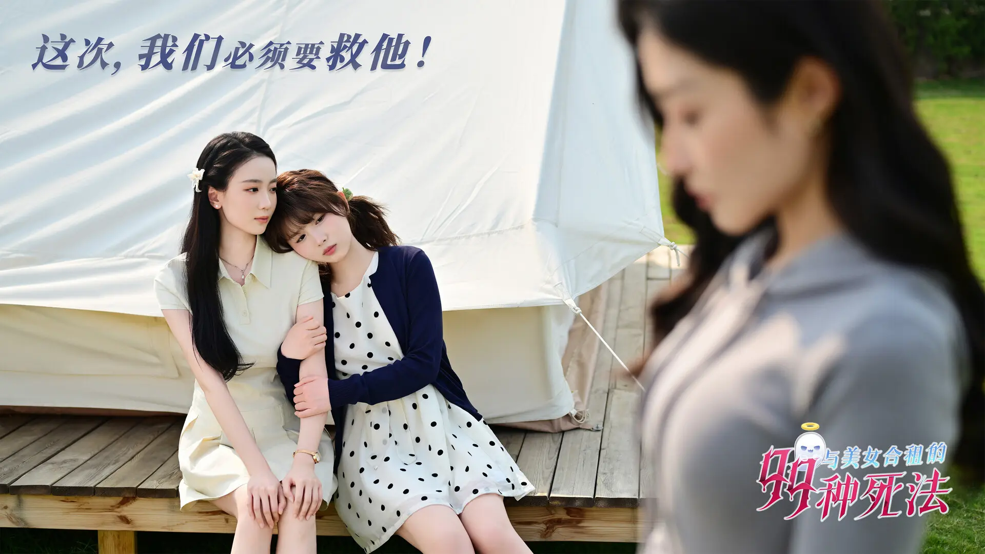 与美女合租的99种死法/Killed by Love 99 Times 游戏截图