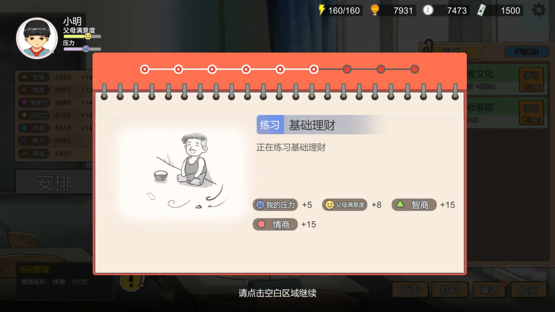 中国式家长/Chinese Parents 游戏截图