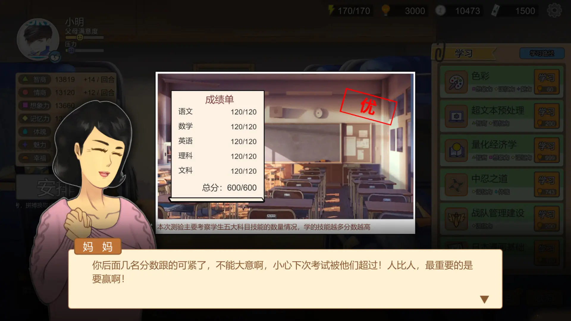 中国式家长/Chinese Parents 游戏截图