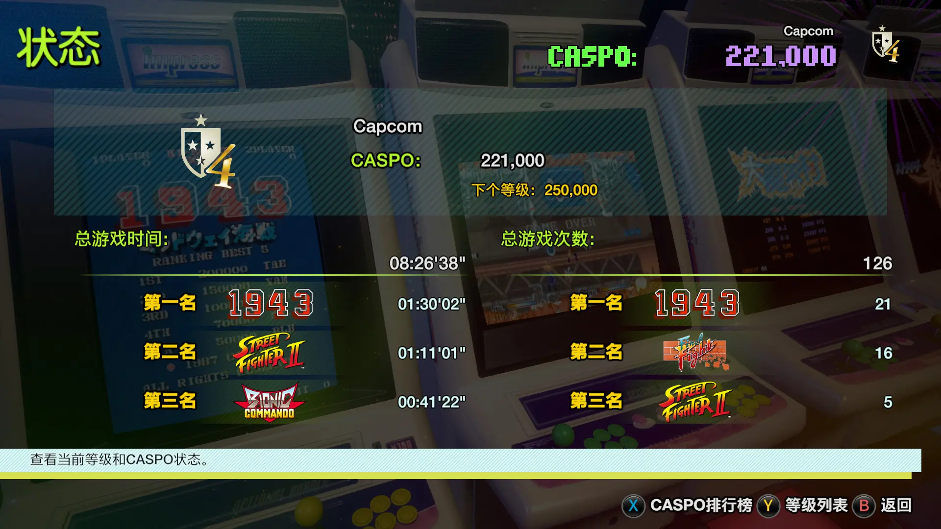 卡普空街机名作合集/Capcom Arcade Stadium 游戏截图