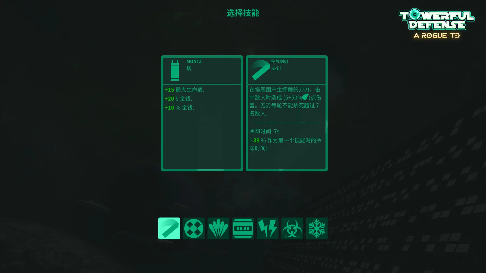 球球大塔防/Towerful Defense: A Rogue TD 游戏截图
