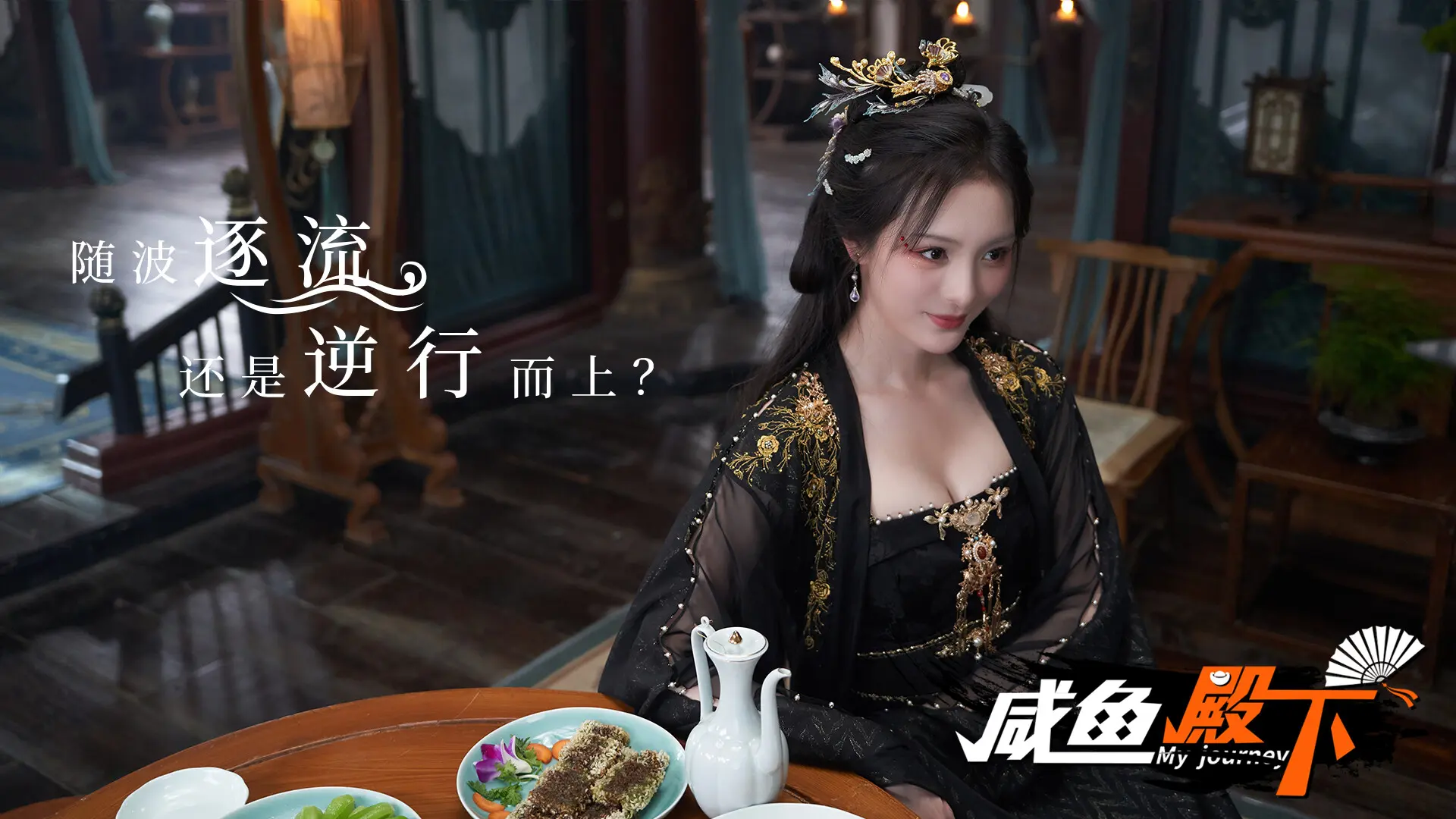 咸鱼殿下高清版/My journey 游戏截图