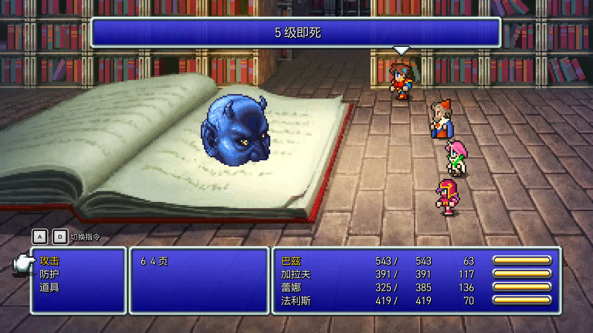 最终幻想5/FINAL FANTASY V 游戏截图