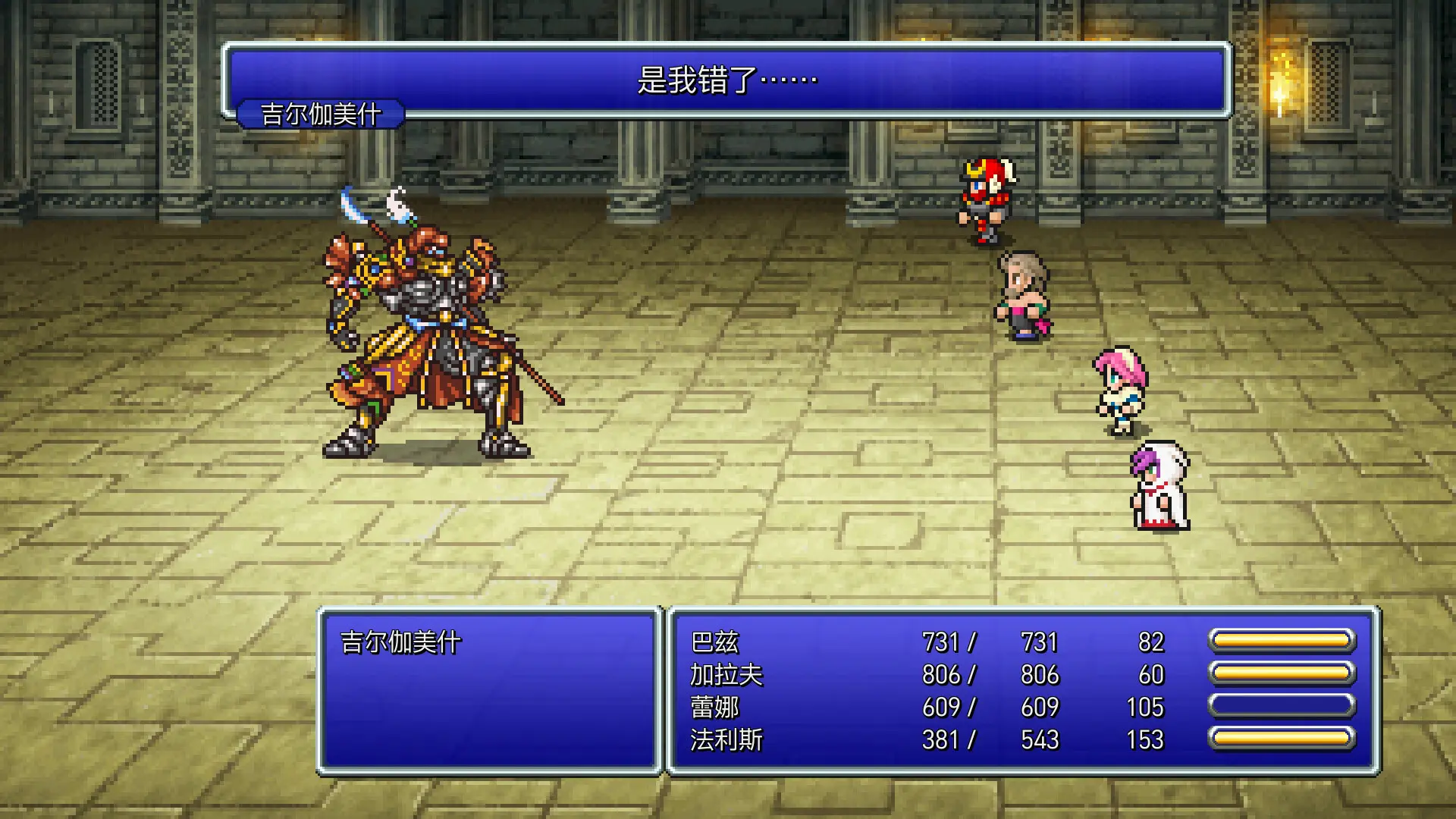 最终幻想5/FINAL FANTASY V 游戏截图