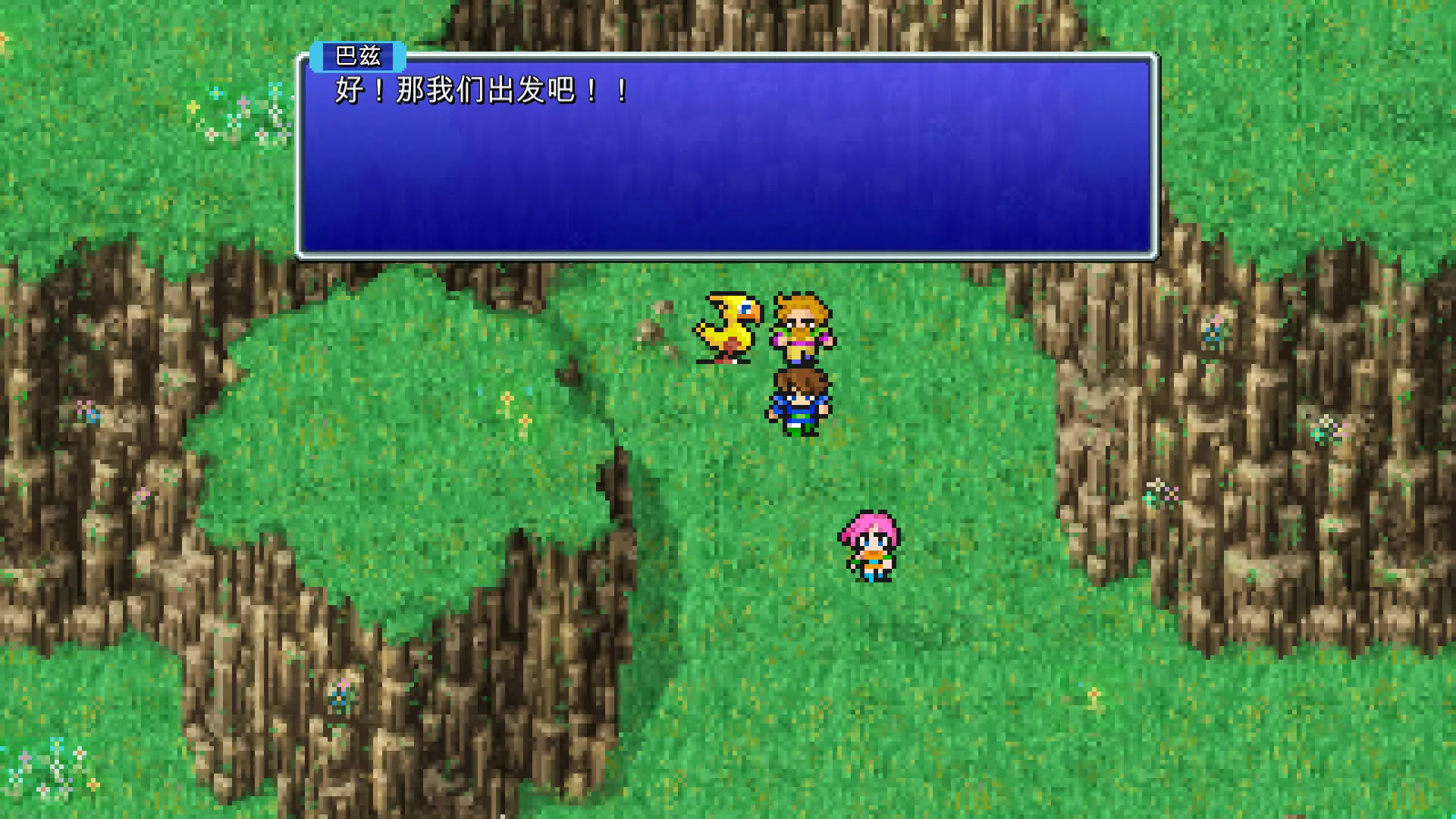 最终幻想5/FINAL FANTASY V 游戏截图