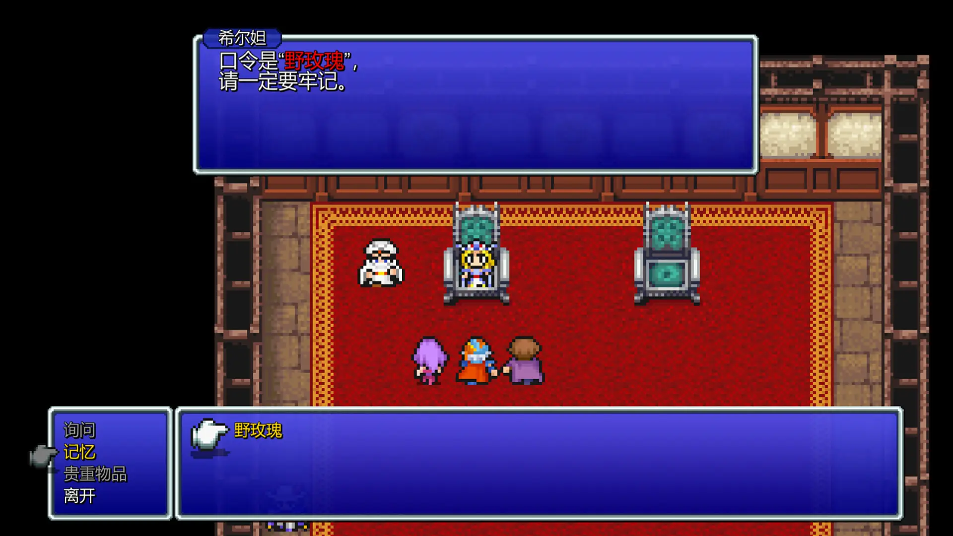 最终幻想2/FINAL FANTASY II 游戏截图