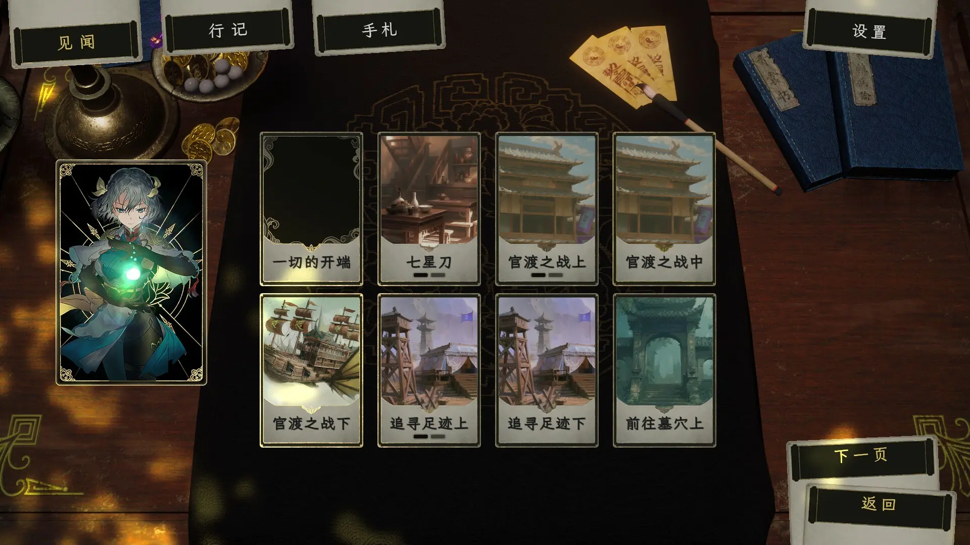 浮生游歌/Songs of Life 游戏截图
