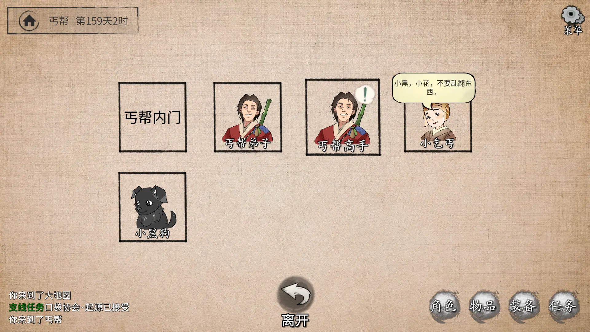 少侠的江湖/My Tale Of XiaKe 游戏截图