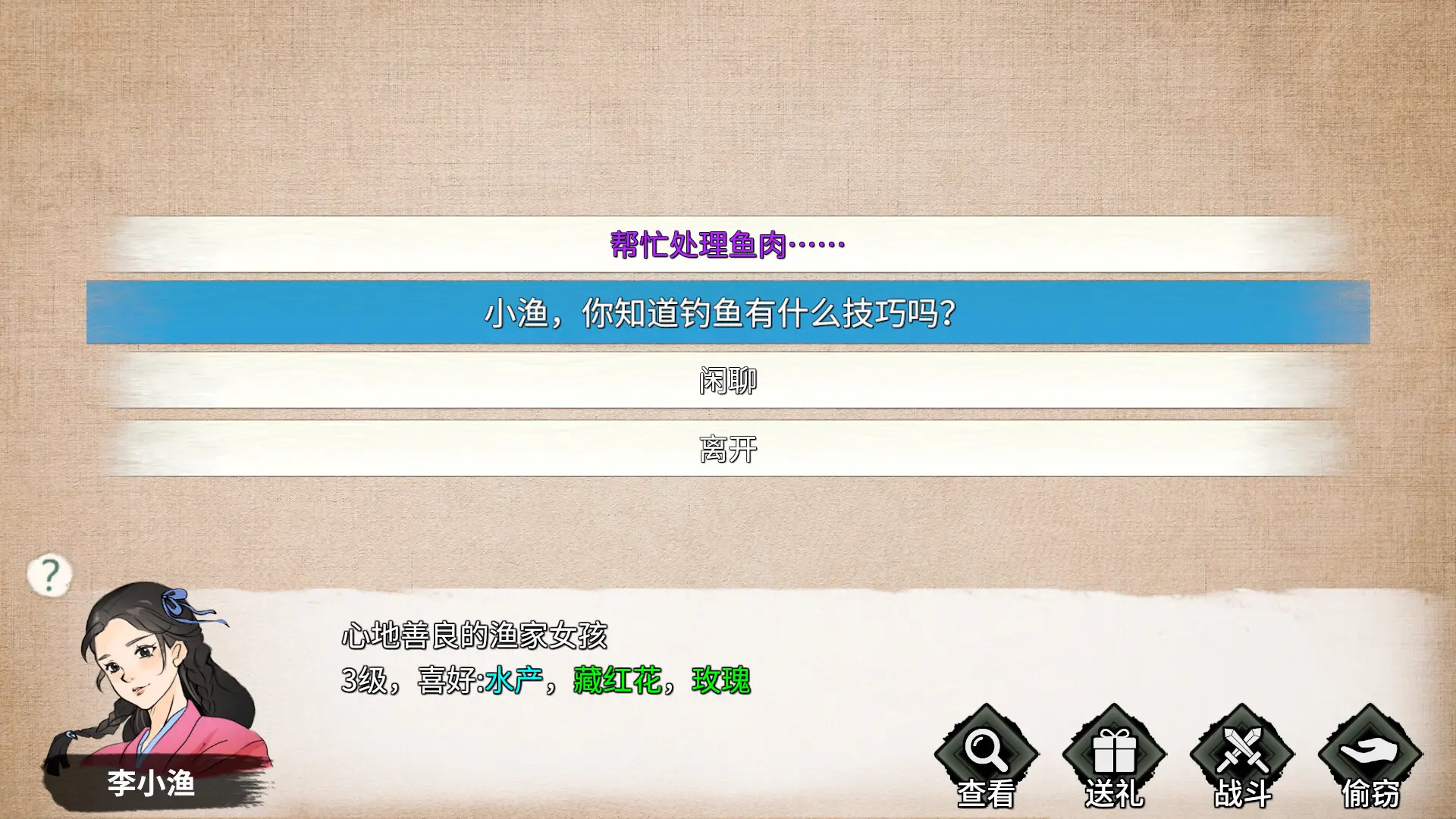 少侠的江湖/My Tale Of XiaKe 游戏截图