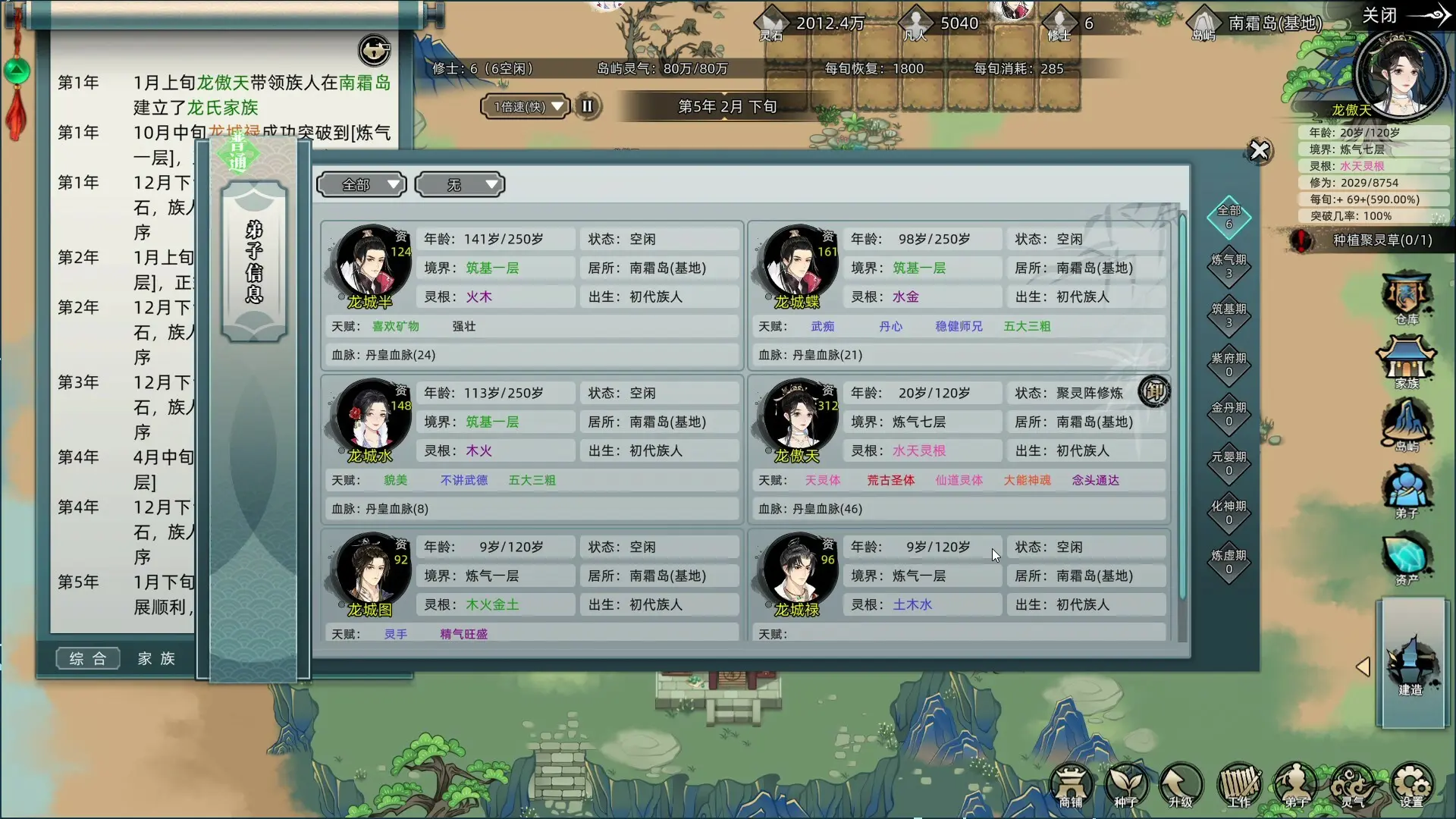 修仙家族模拟器/Immortal Family 游戏截图