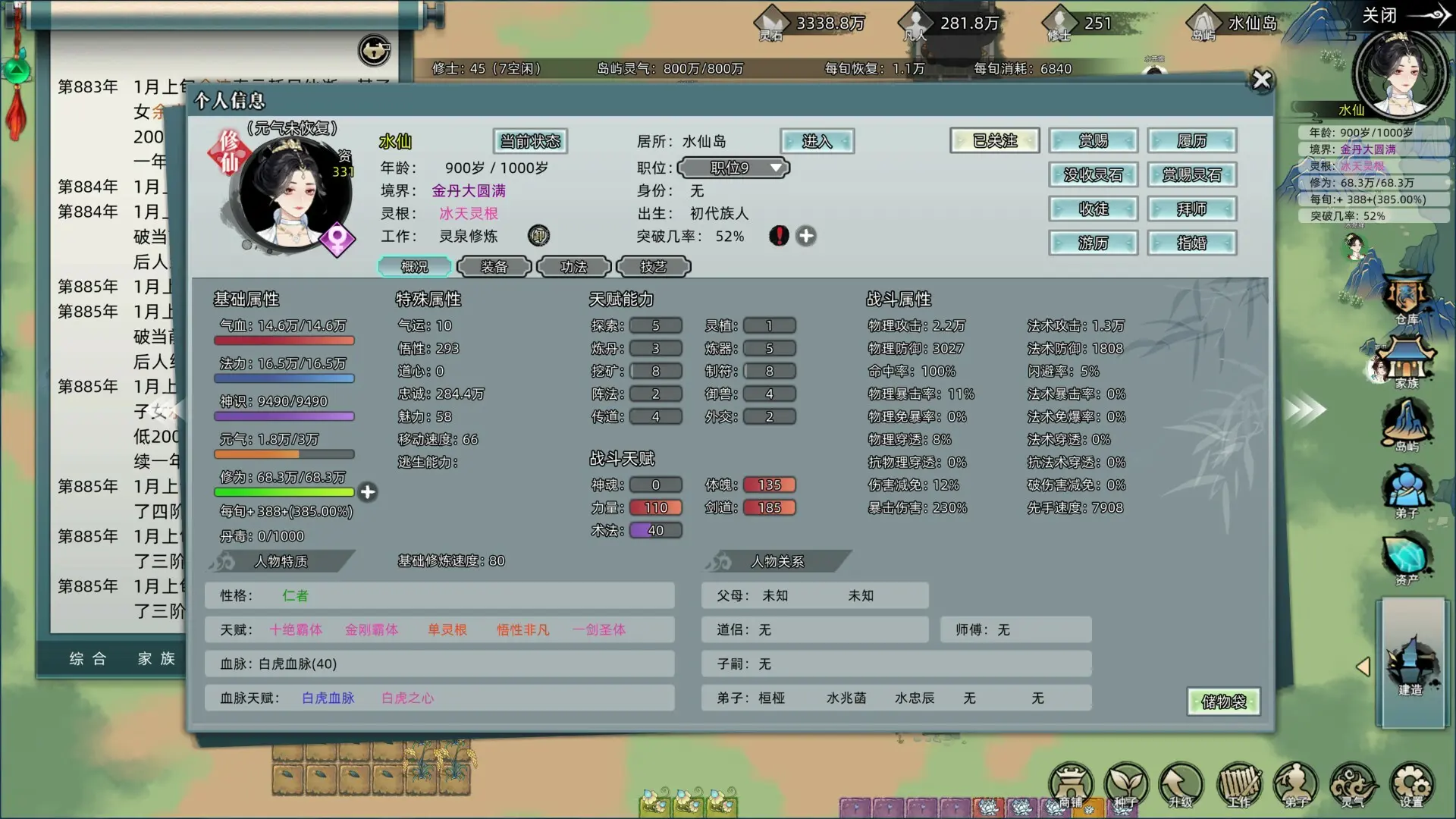 修仙家族模拟器/Immortal Family 游戏截图