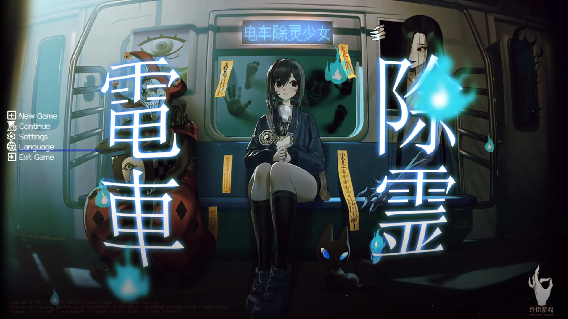 电车除灵少女/Subway Exorcist Girl 游戏截图