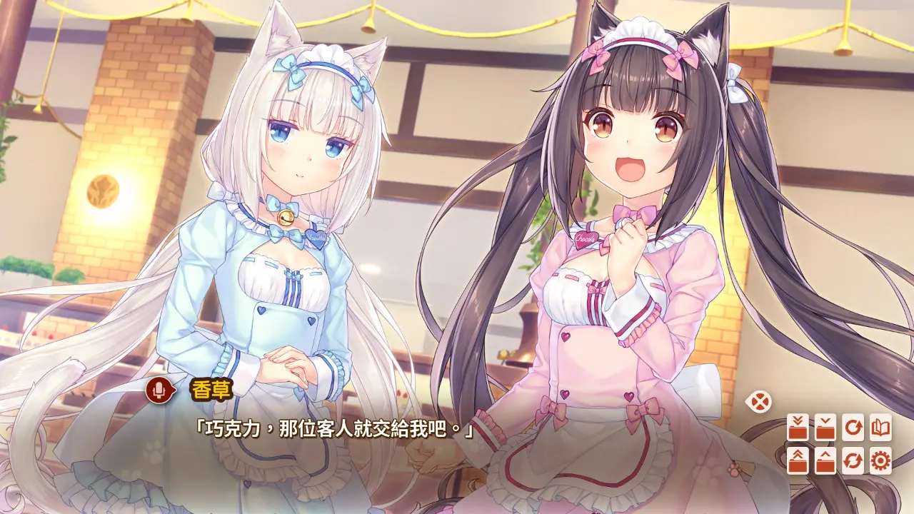 巧克力与香子兰4/NEKOPARA Vol. 4 游戏截图