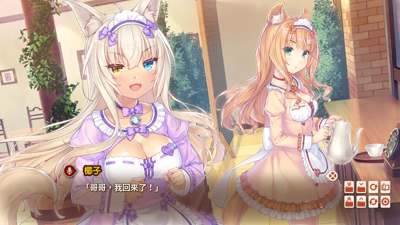 巧克力与香子兰4/NEKOPARA Vol. 4 游戏截图