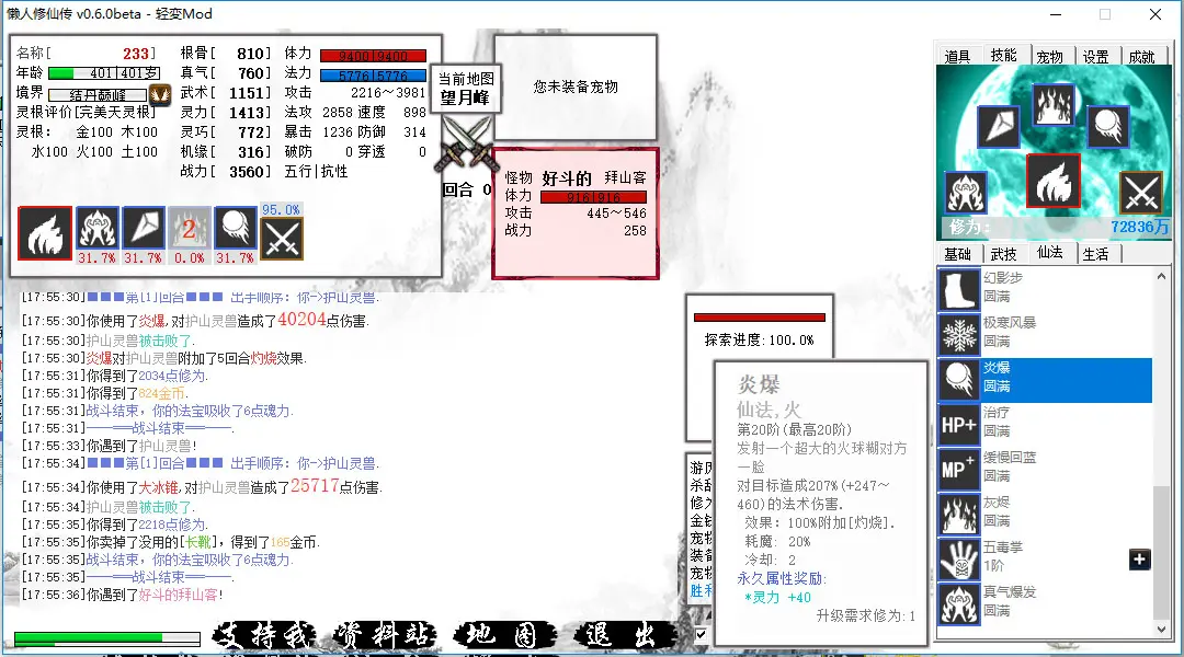 懒人修仙传/LRXXZ 游戏截图