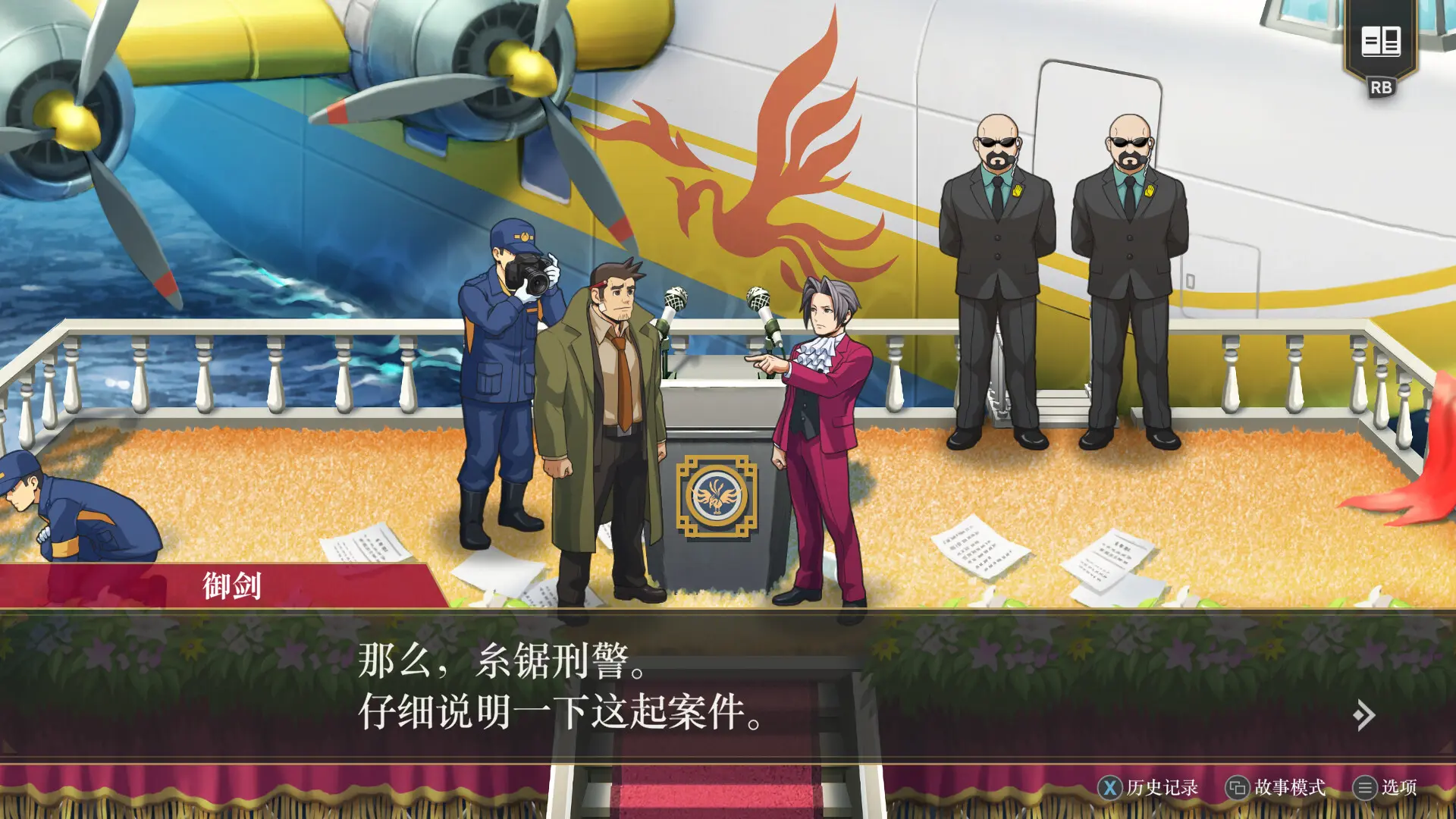 逆转检察官1&2 御剑精选集/Ace Attorney Investigations Collection 游戏截图