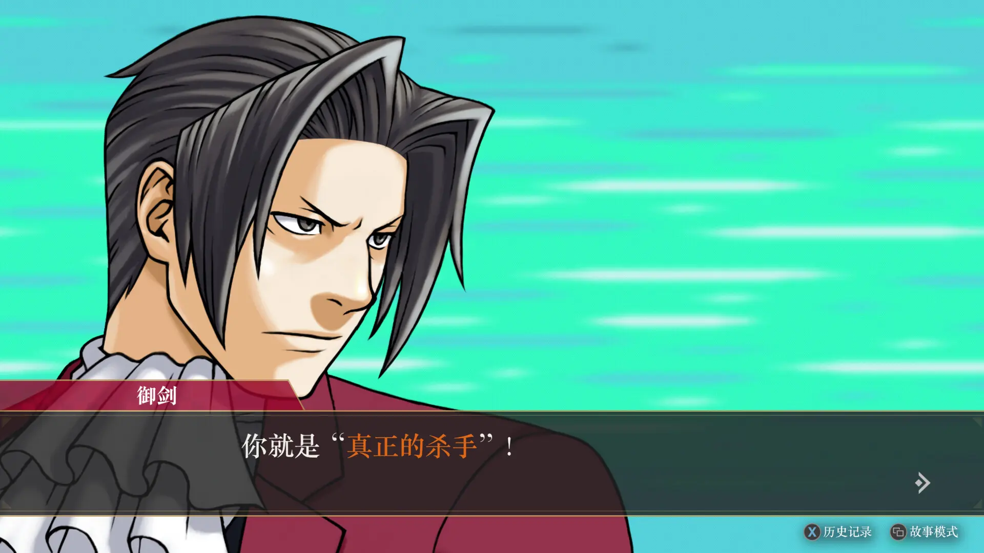 逆转检察官1&2 御剑精选集/Ace Attorney Investigations Collection 游戏截图