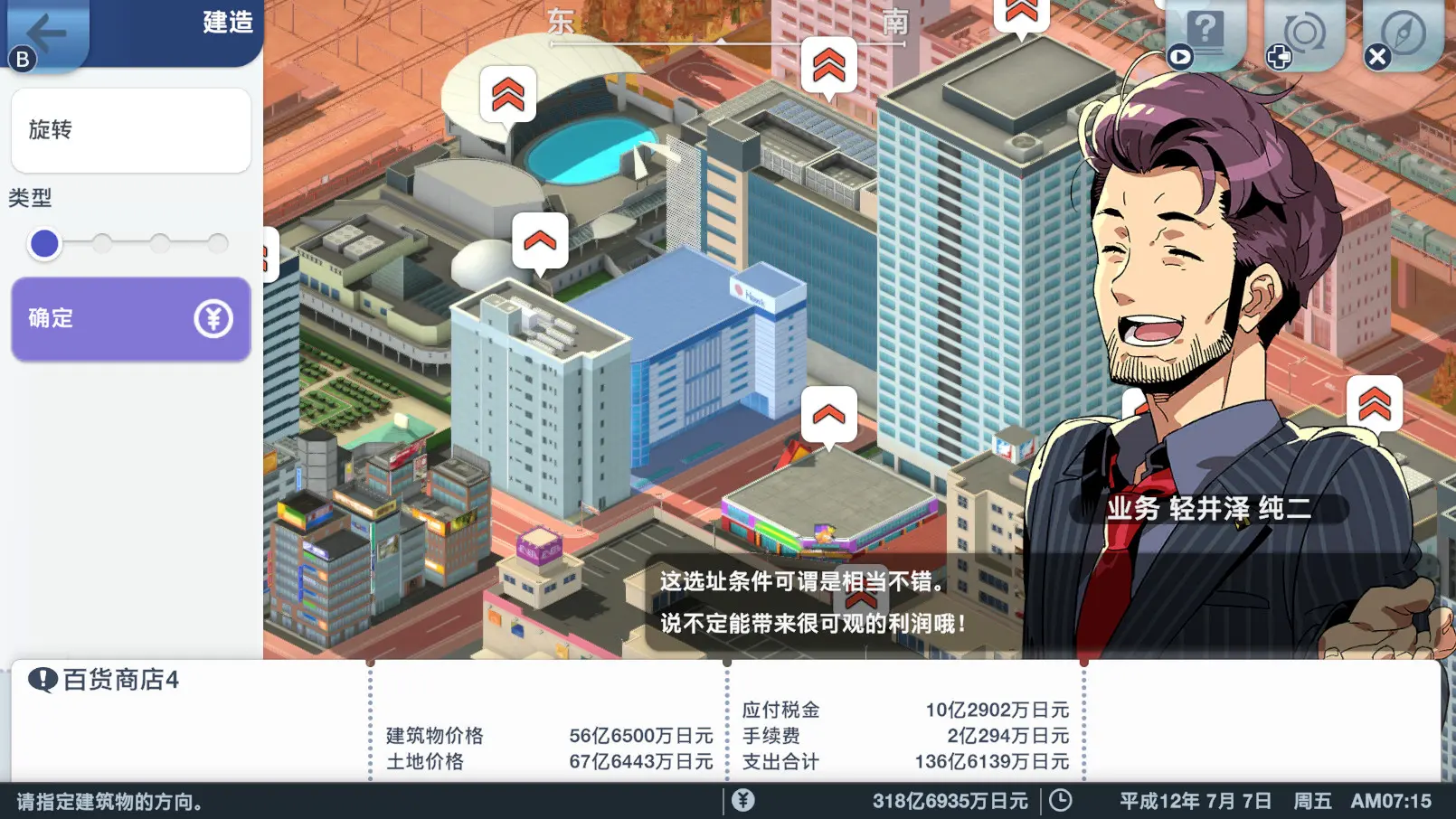 A列车,开始吧 观光开发计划/A Train All Aboard Tourism 游戏截图