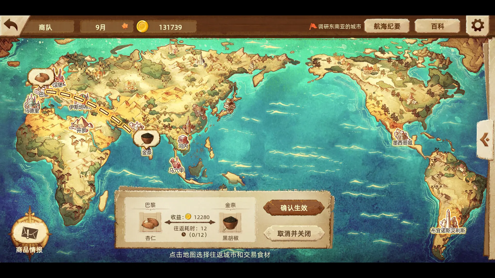 丰收之路：漂洋过海的美食/The Road To Harvest: Food From Across The Ocean 游戏截图