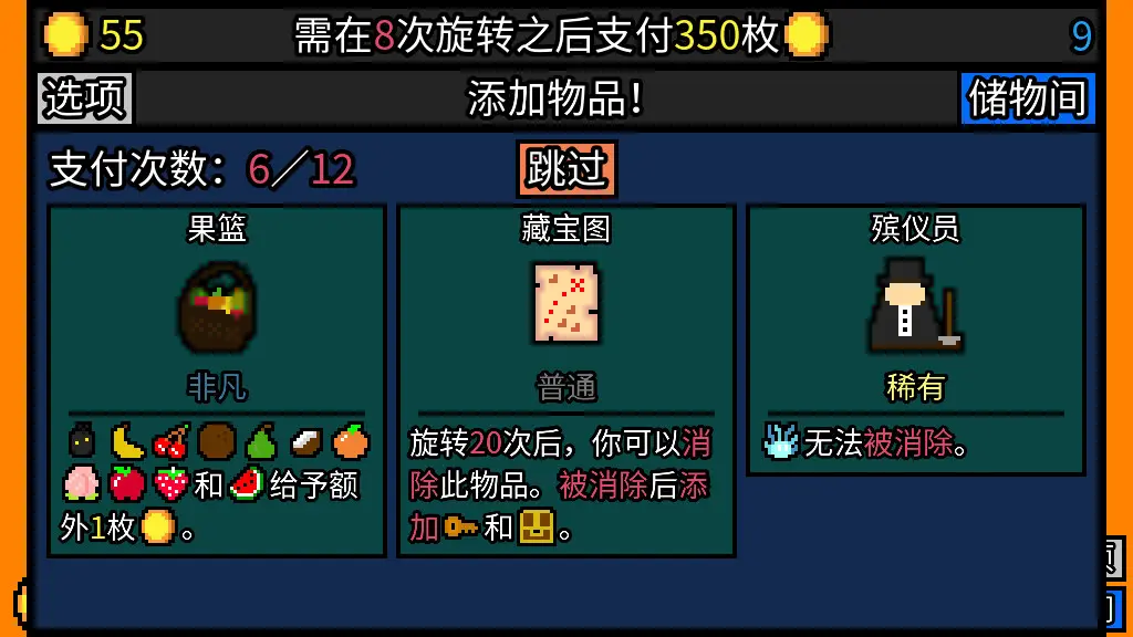 幸运房东/Luck be a Landlord 游戏截图