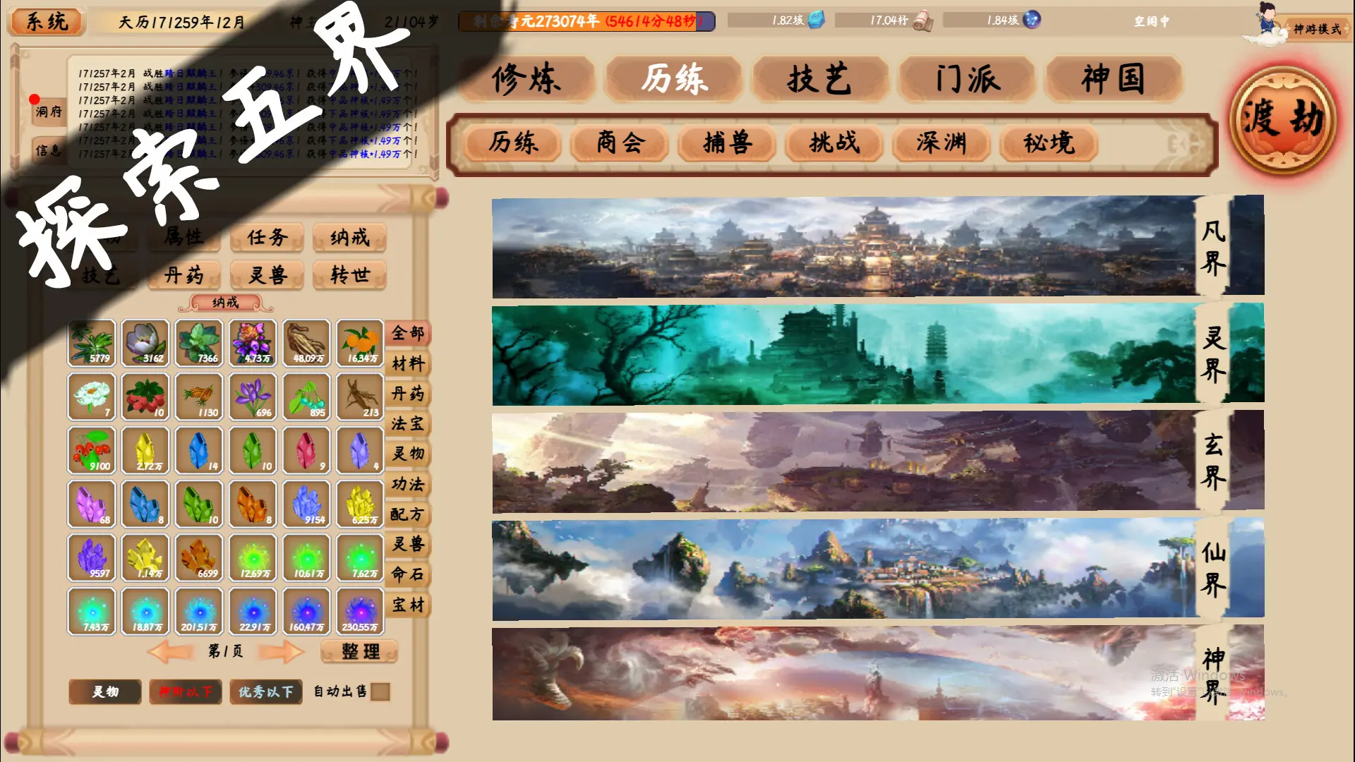 修仙立志传/xiuzhen idle 游戏截图
