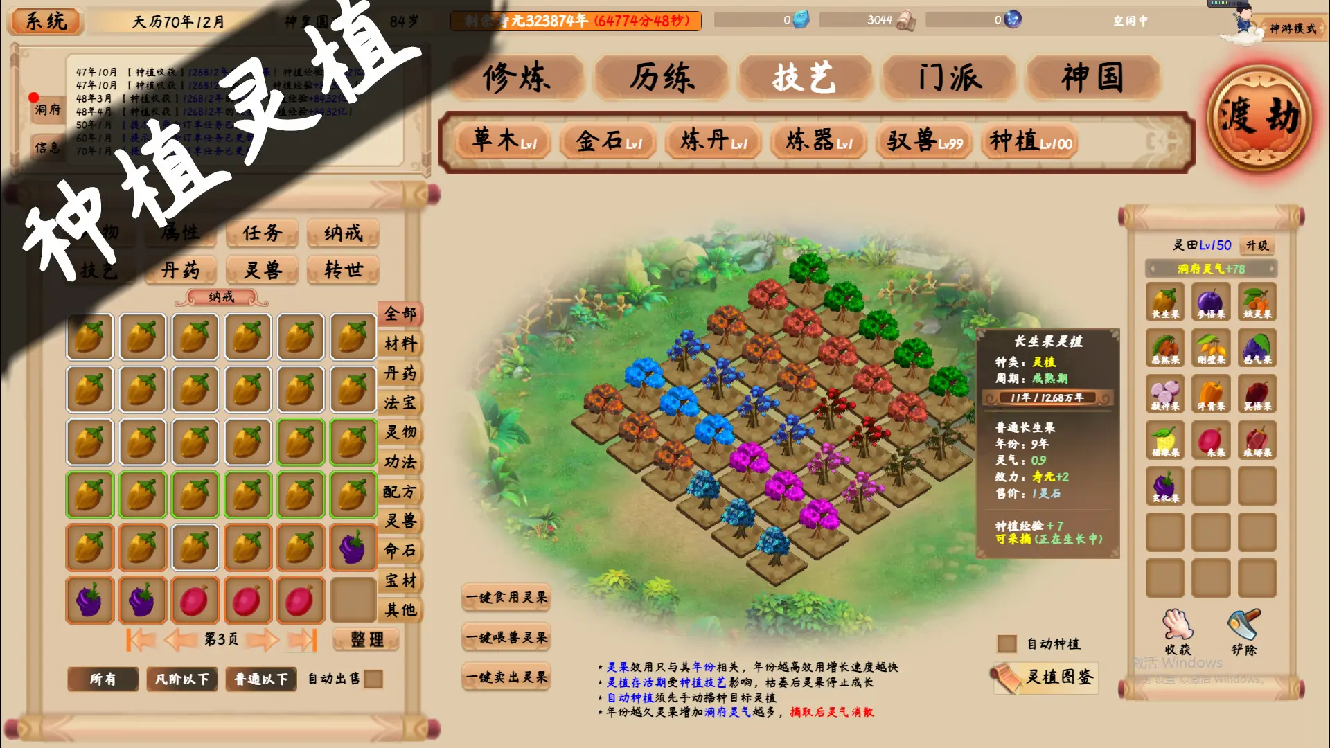 修仙立志传/xiuzhen idle 游戏截图