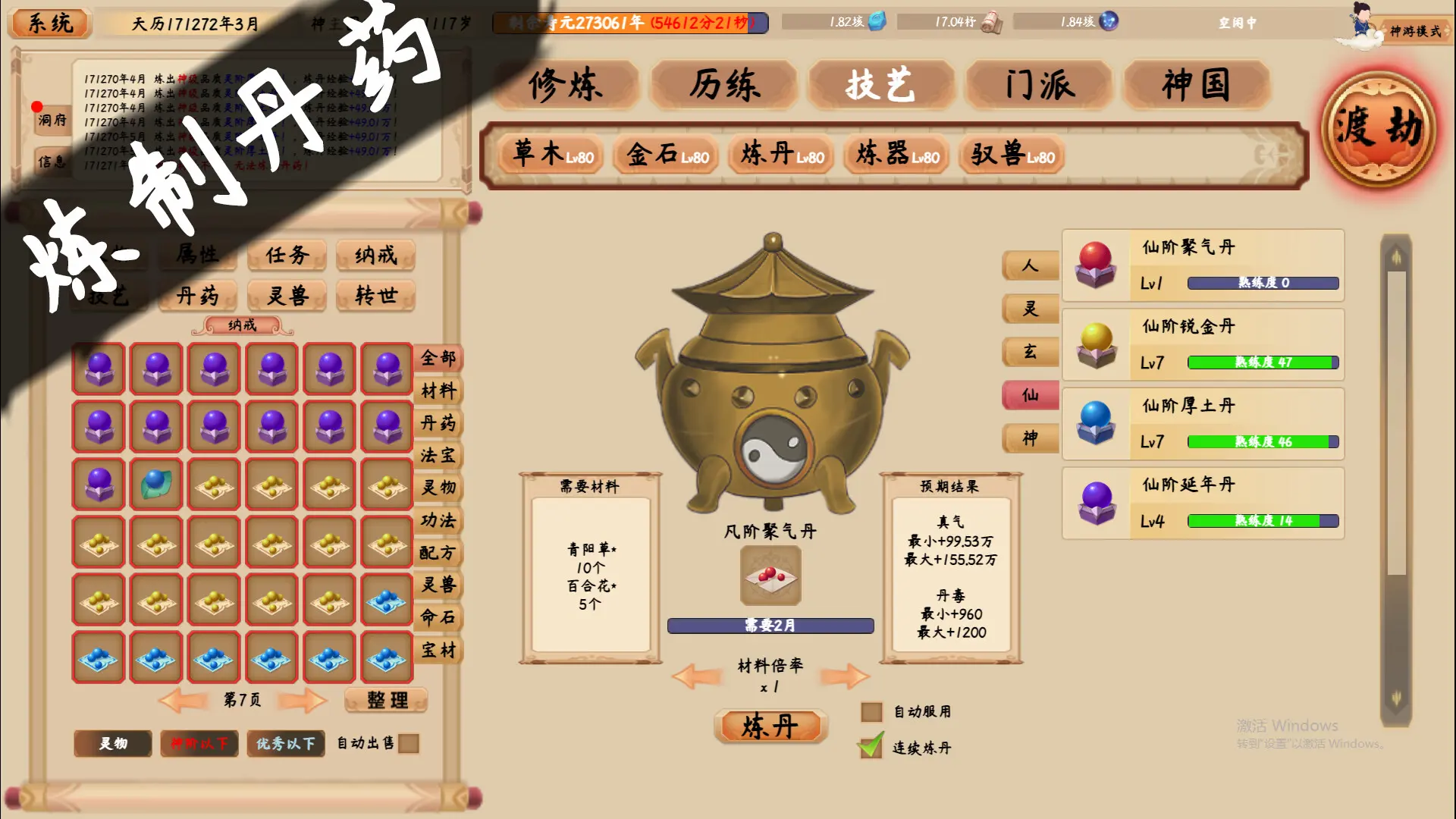 修仙立志传/xiuzhen idle 游戏截图