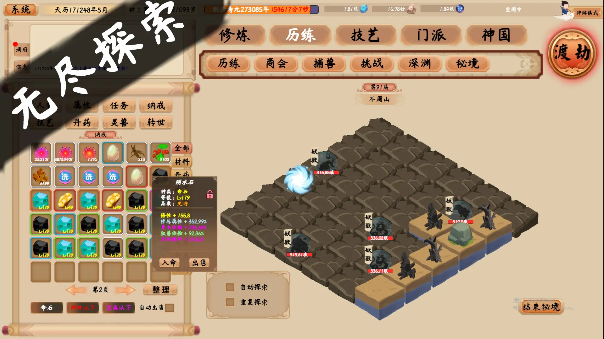 修仙立志传/xiuzhen idle 游戏截图