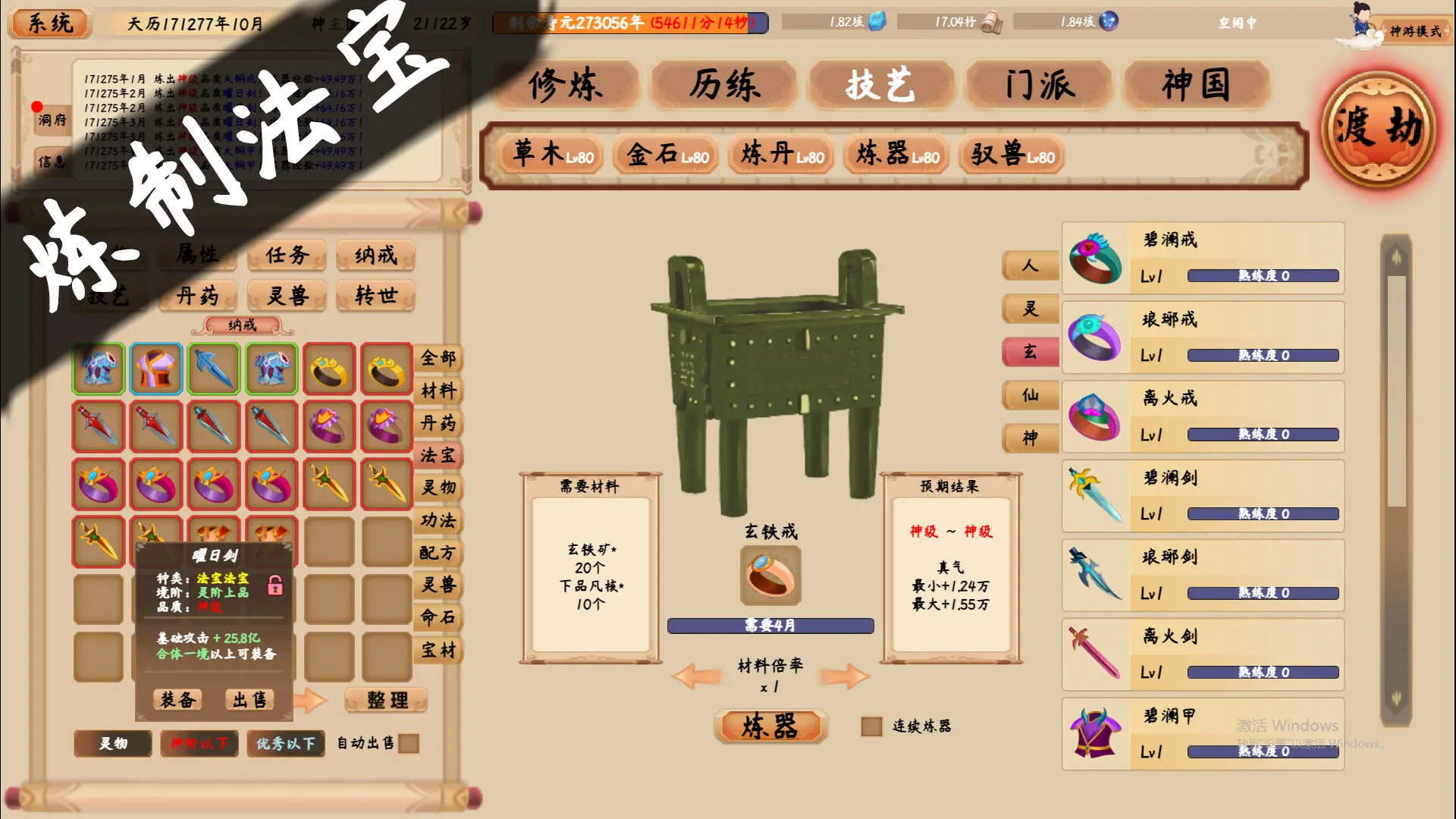 修仙立志传/xiuzhen idle 游戏截图