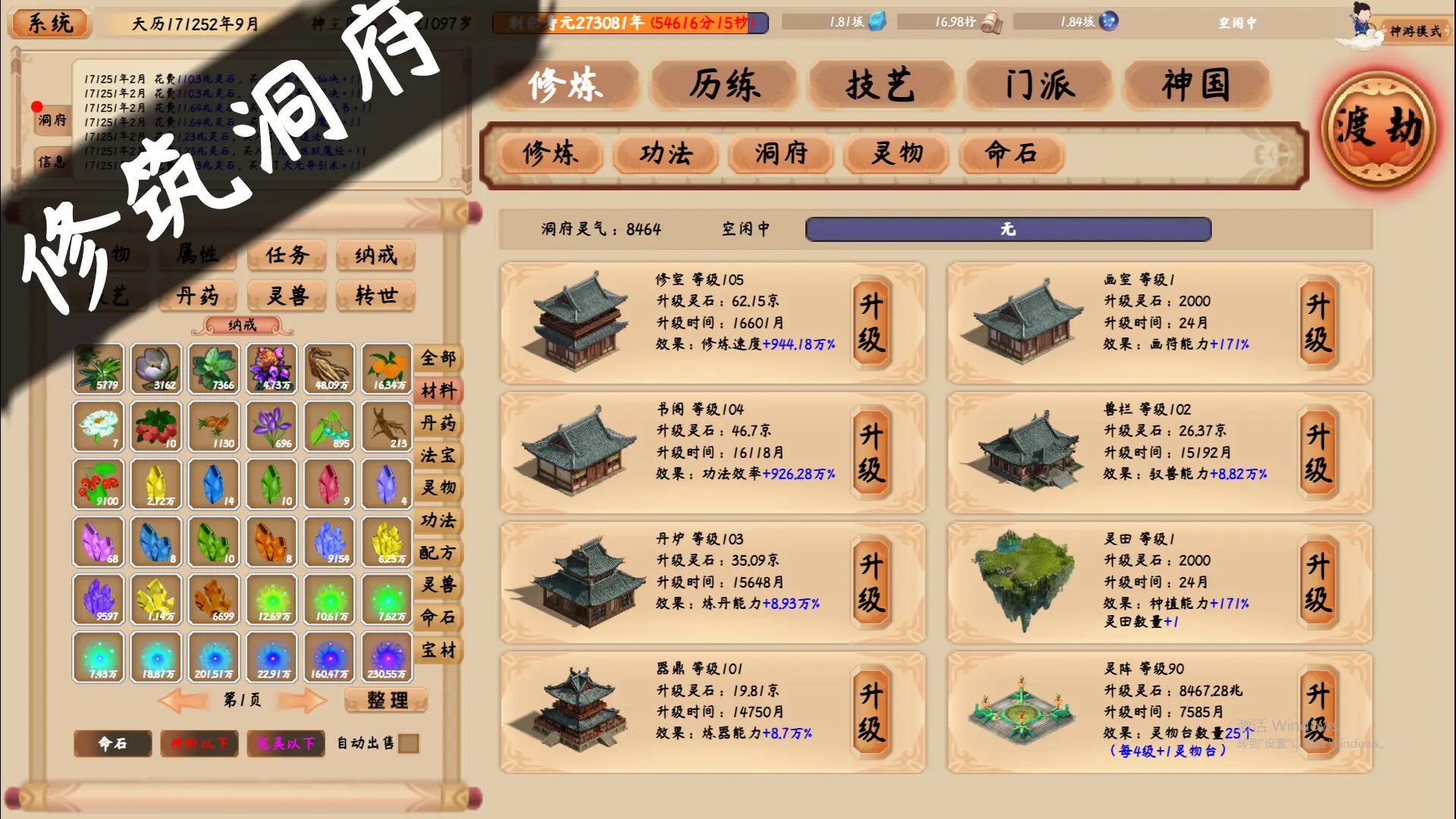 修仙立志传/xiuzhen idle 游戏截图