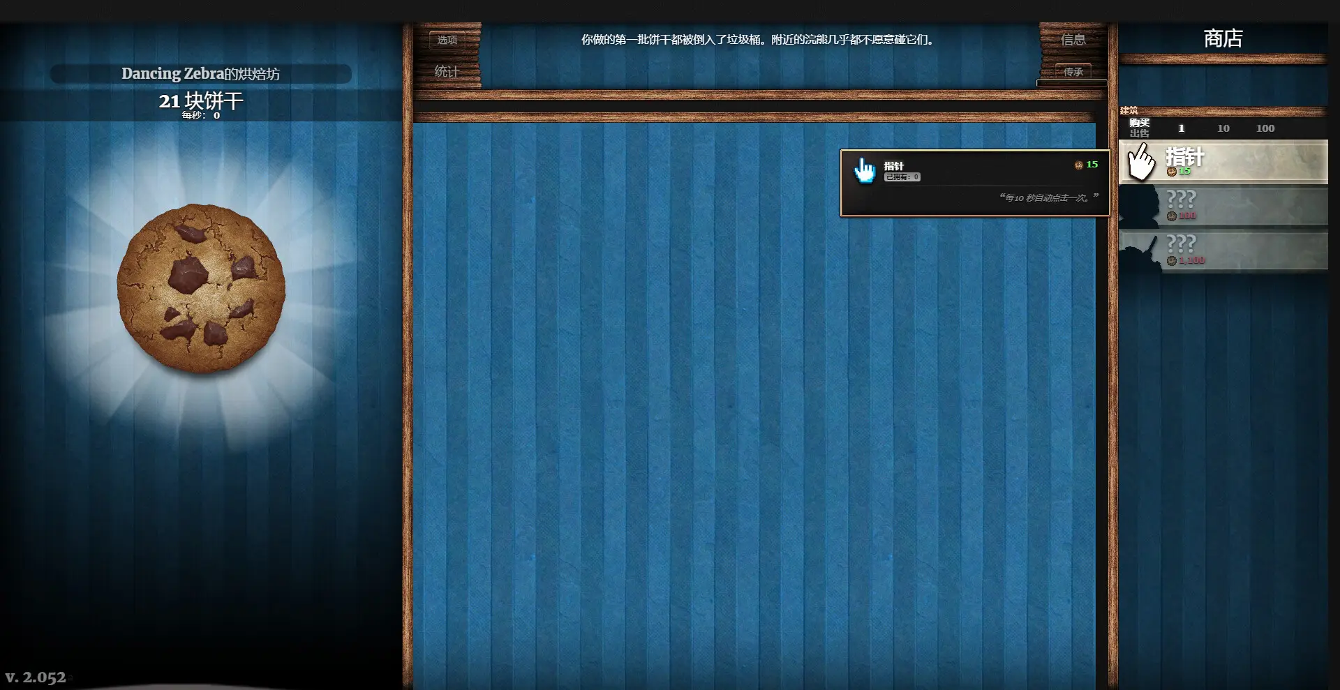 饼干点点乐/无尽的饼干/Cookie Clicker 游戏截图