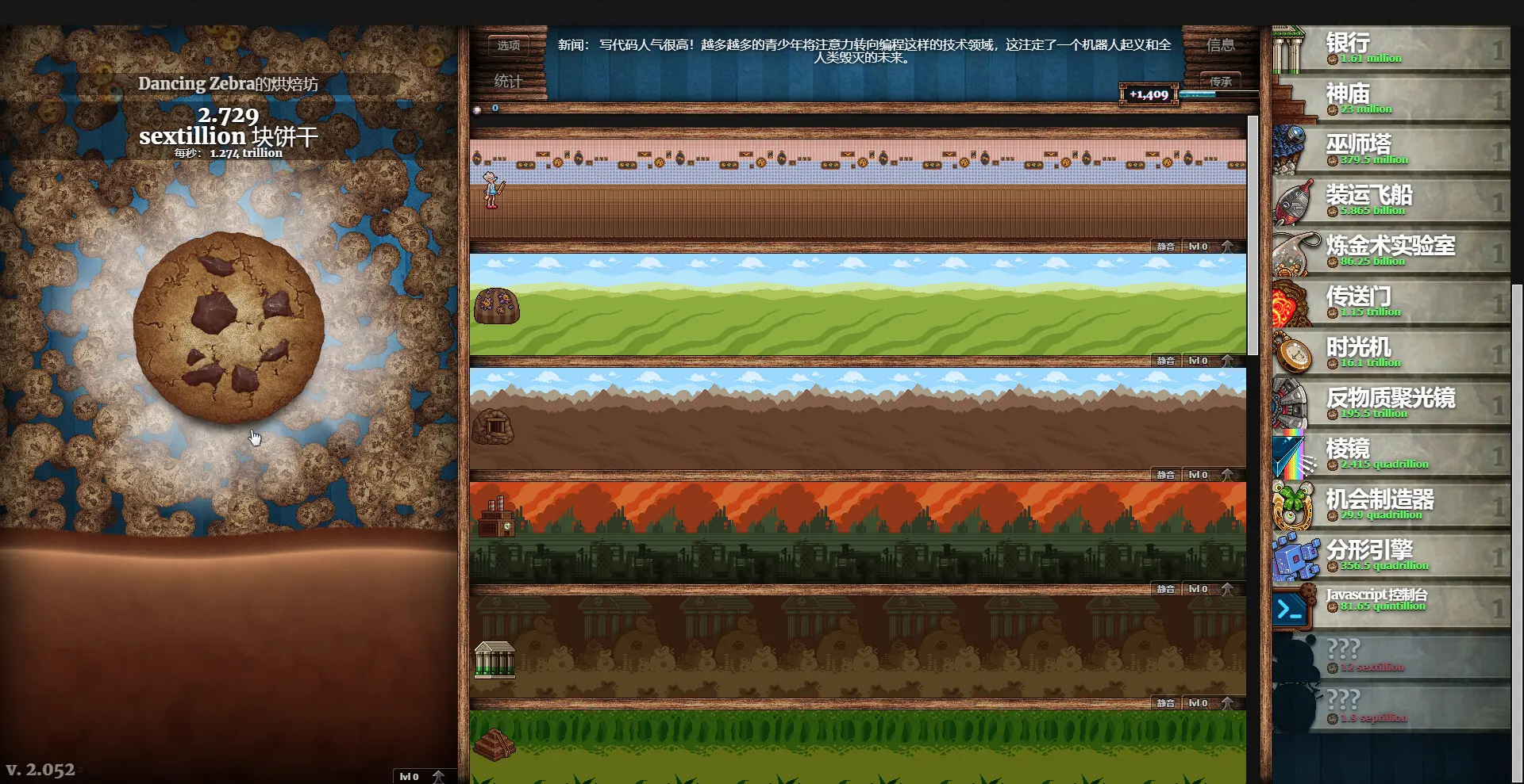 饼干点点乐/无尽的饼干/Cookie Clicker 游戏截图