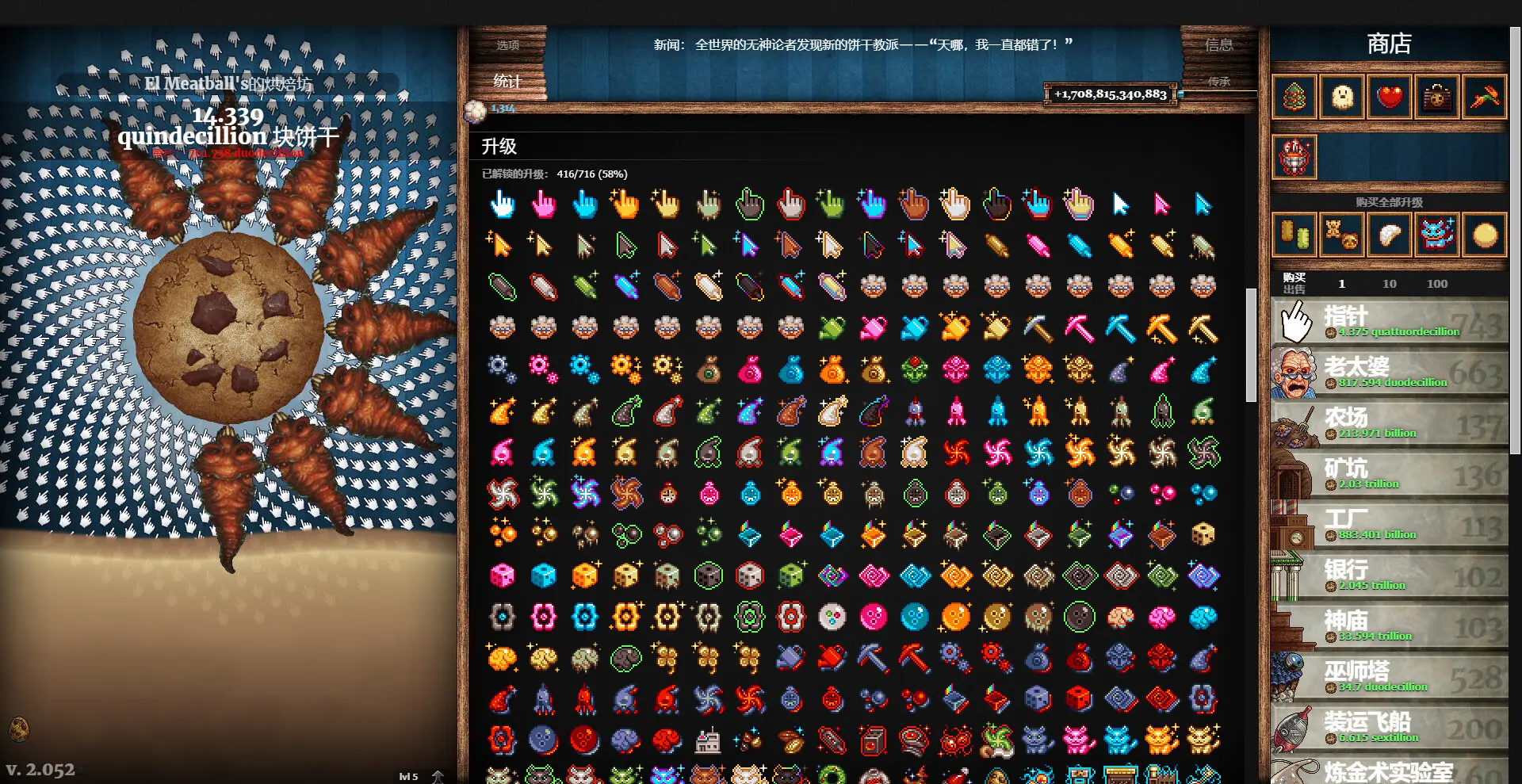 饼干点点乐/无尽的饼干/Cookie Clicker 游戏截图