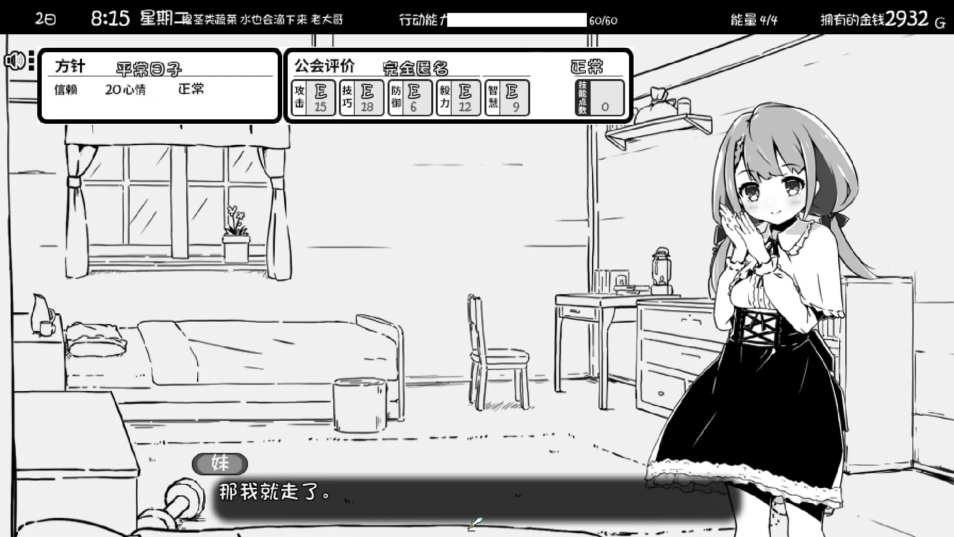 妹相随～黑白世界的缤纷冒险～/Living With Sister: Monochrome Fantasy 游戏截图