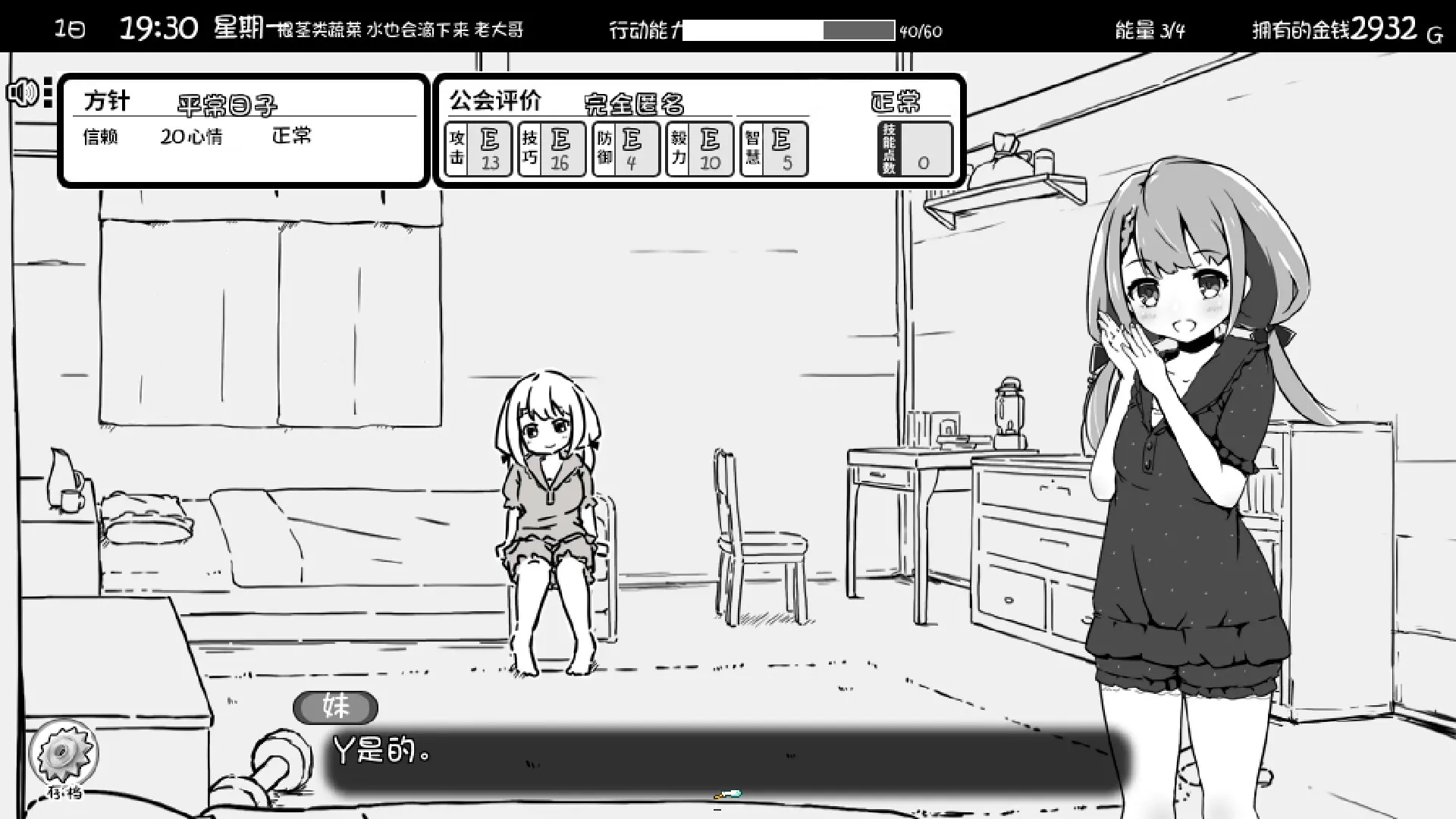 妹相随～黑白世界的缤纷冒险～/Living With Sister: Monochrome Fantasy 游戏截图